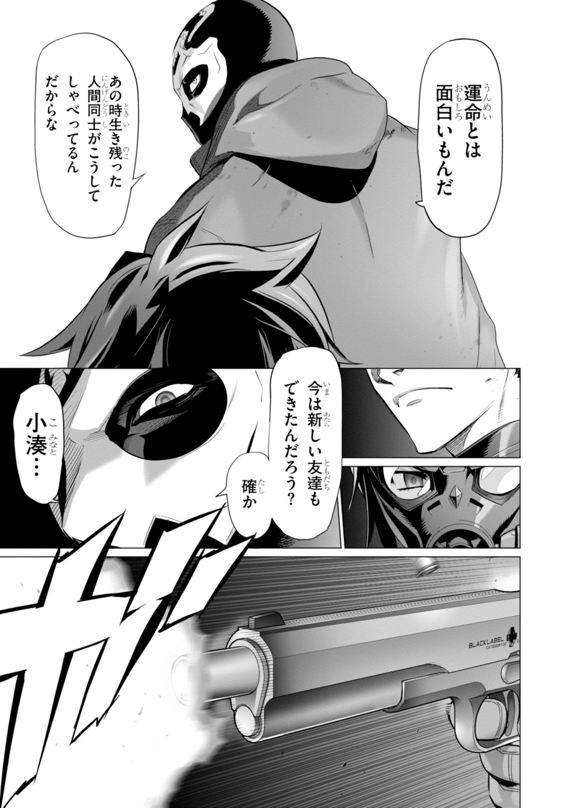 トリアージX 第7.99話 - Page 7