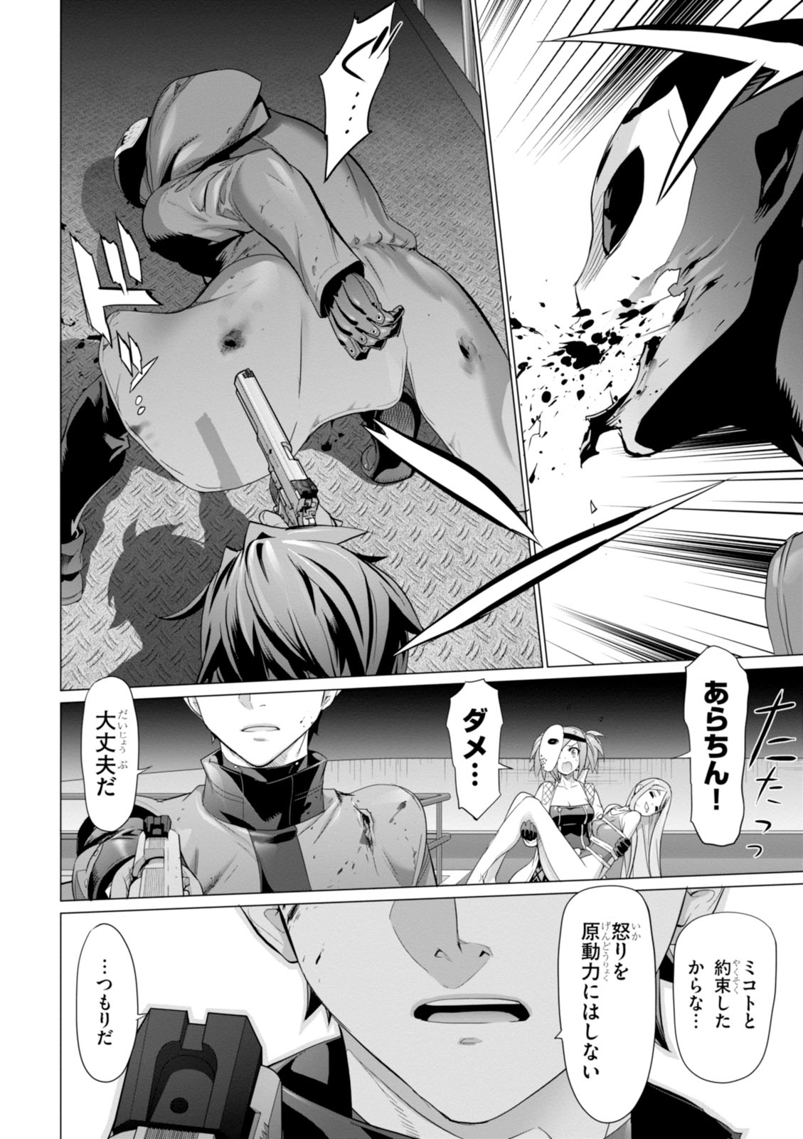 トリアージX 第7.99話 - Page 8