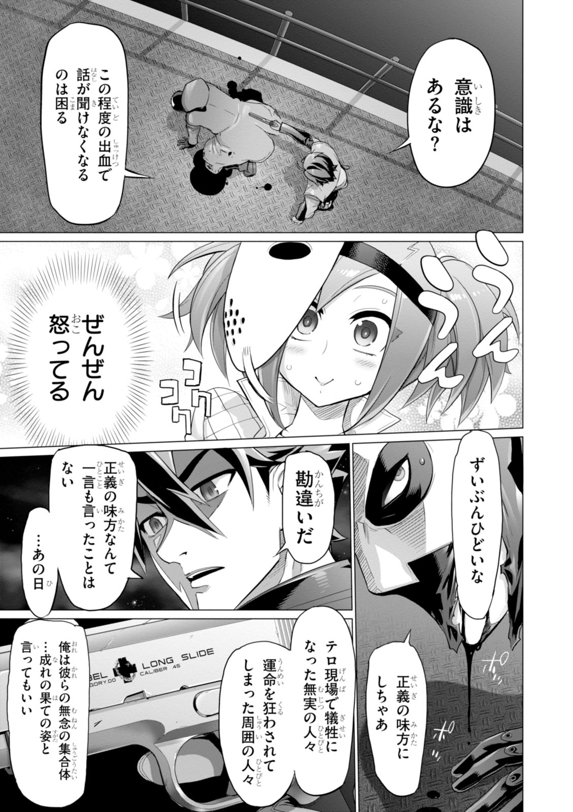 トリアージX 第7.99話 - Page 9