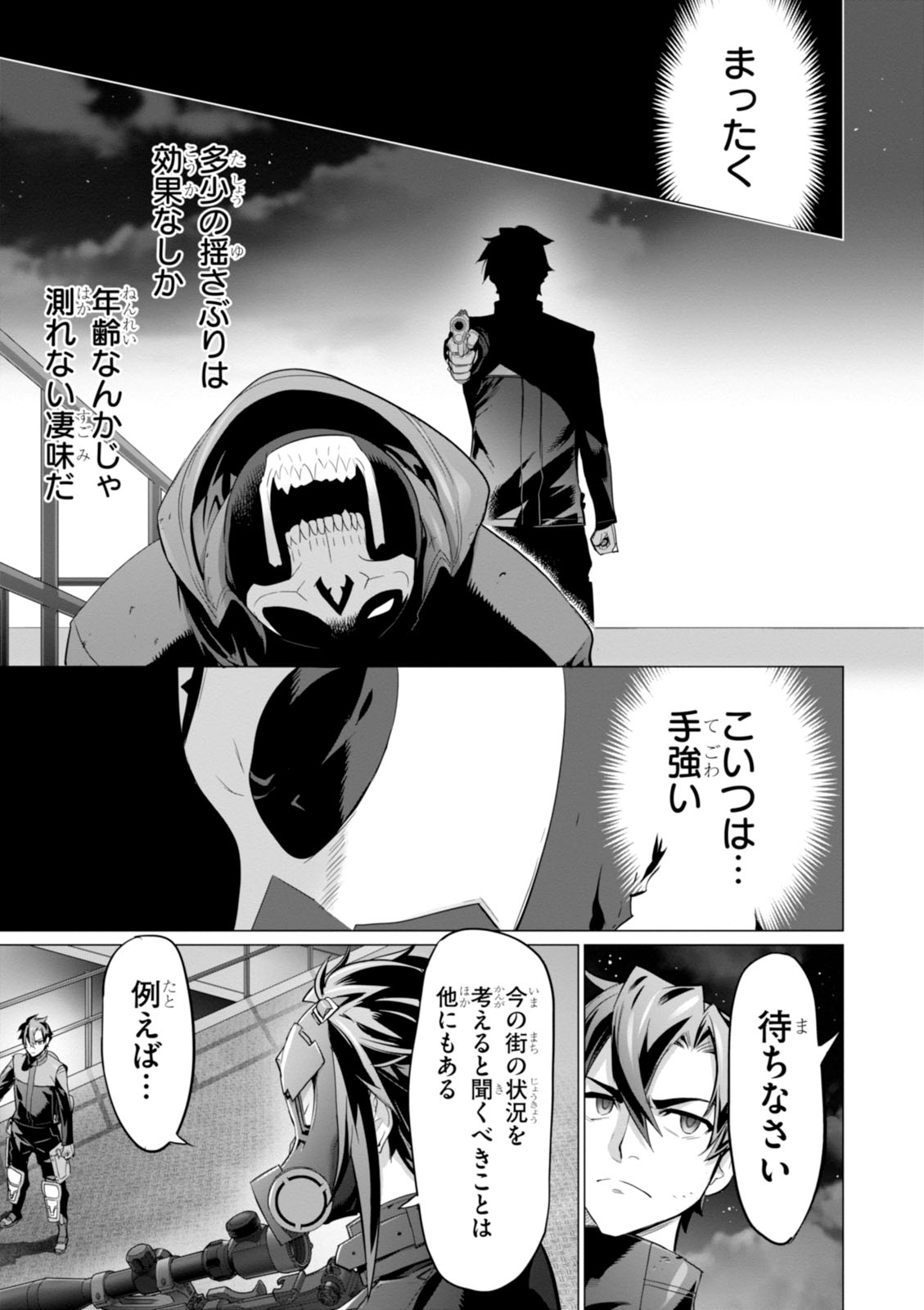 トリアージX 第7.99話 - Page 11