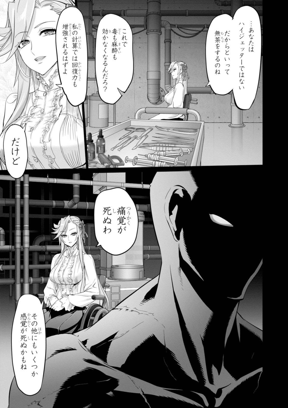 トリアージX 第7.99話 - Page 13