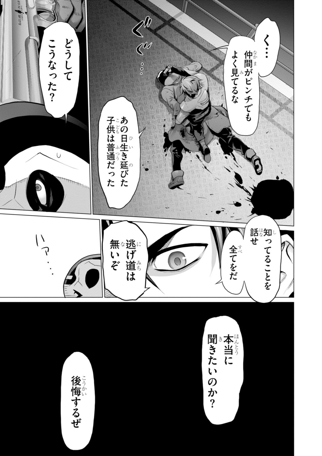 トリアージX 第7.99話 - Page 21