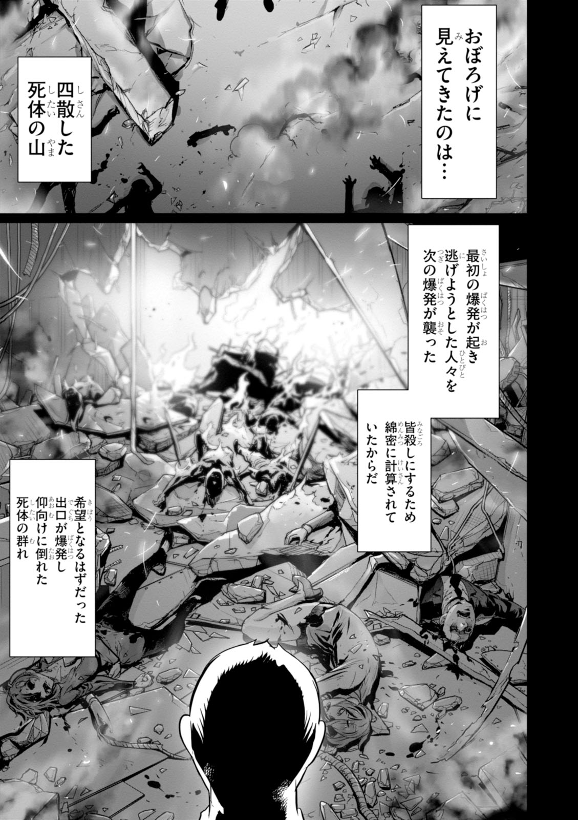 トリアージX 第7.99話 - Page 23