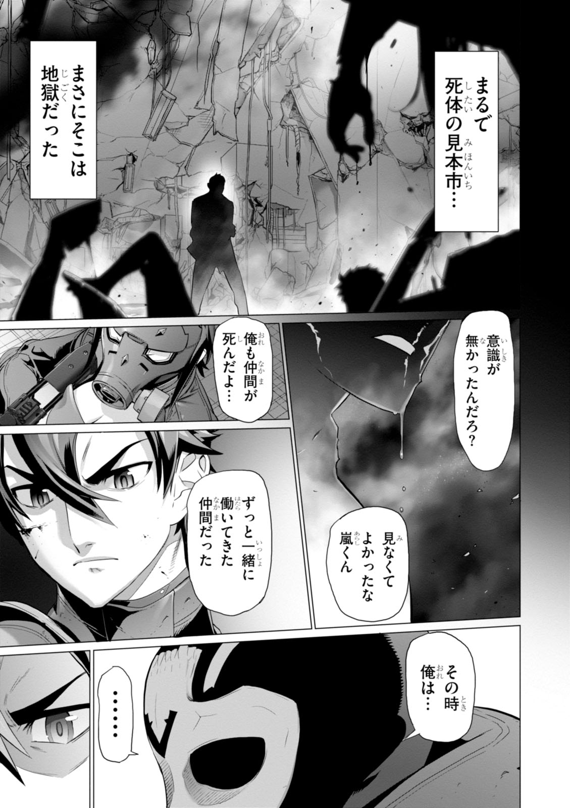 トリアージX 第7.99話 - Page 25