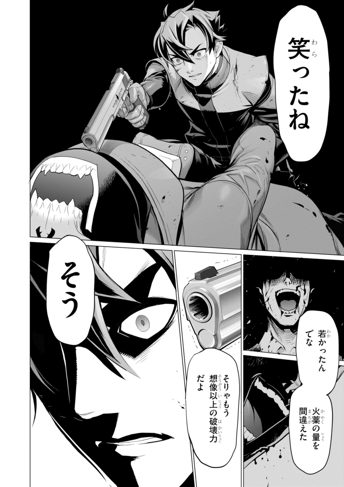 トリアージX 第7.99話 - Page 26