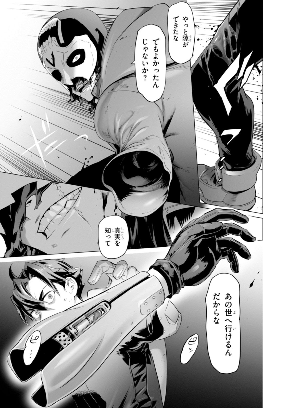 トリアージX 第7.99話 - Page 29