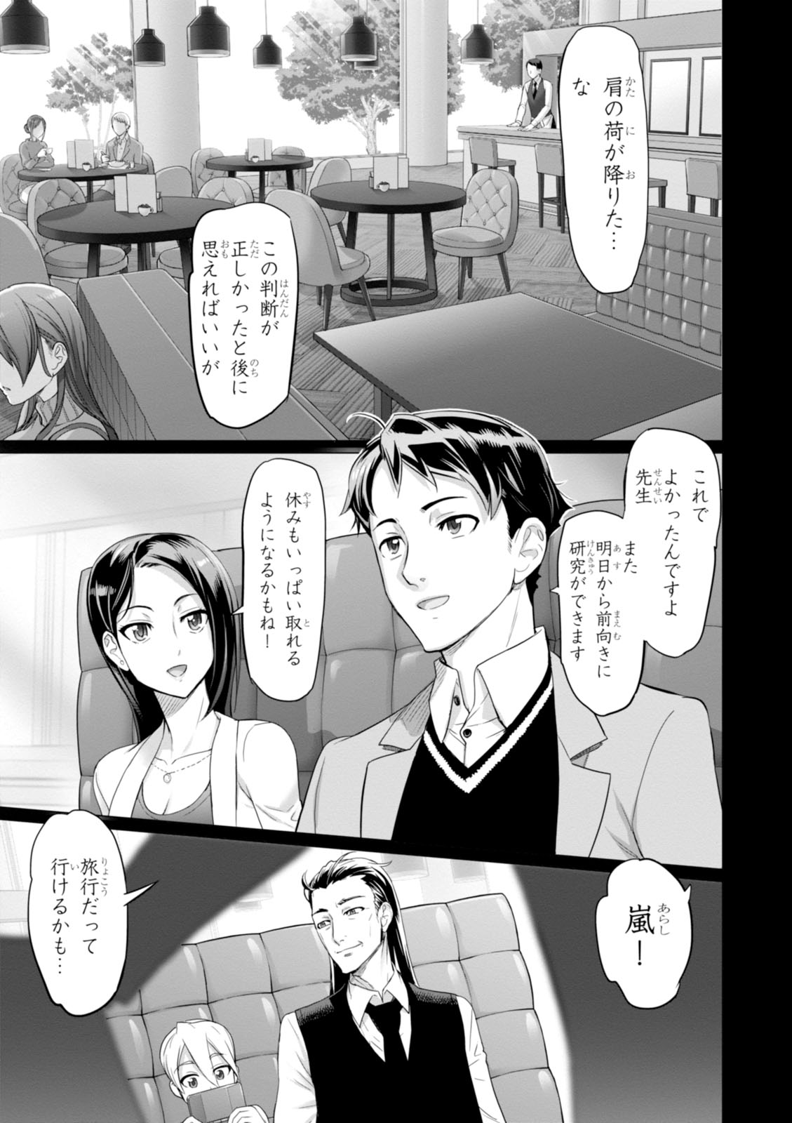 トリアージX 第7.991話 - Page 3