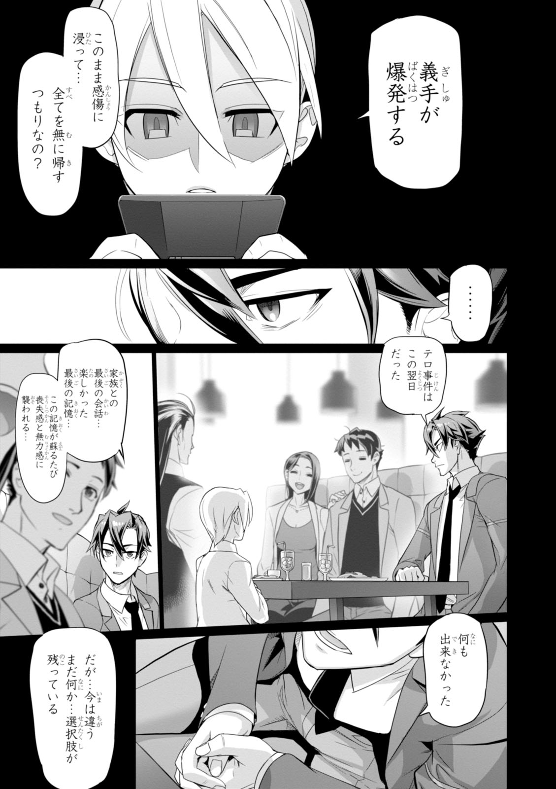 トリアージX 第7.991話 - Page 5