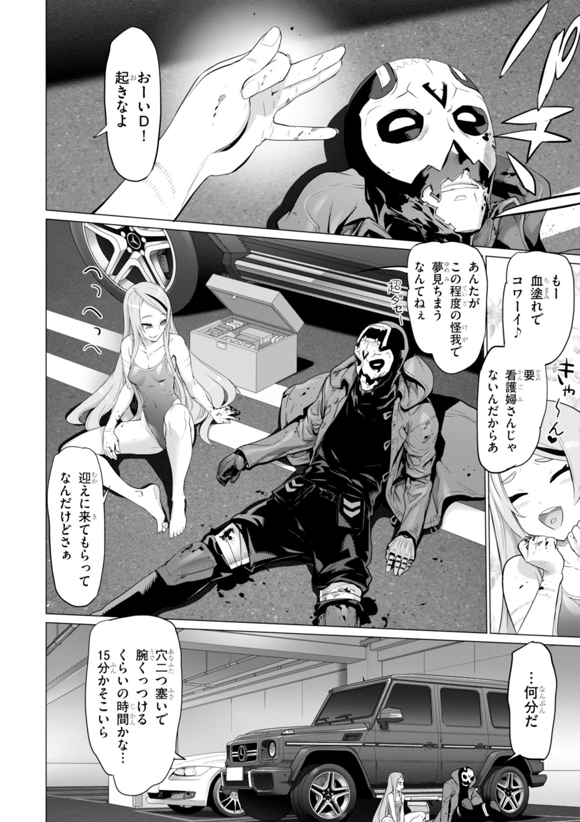 トリアージX 第7.992話 - Page 4