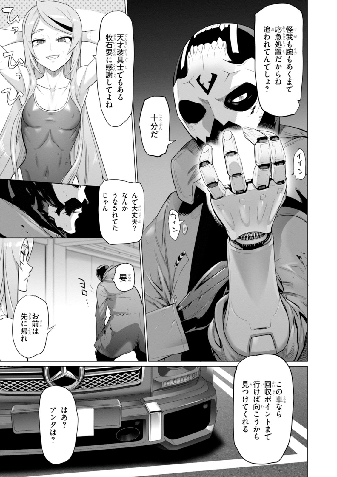 トリアージX 第7.992話 - Page 5