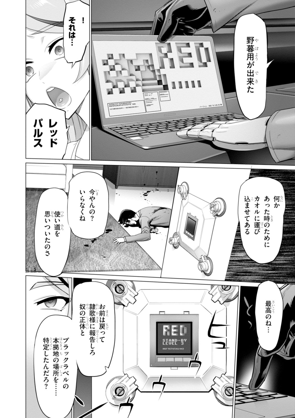 トリアージX 第7.992話 - Page 6