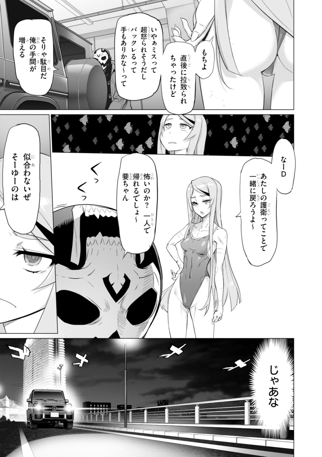 トリアージX 第7.992話 - Page 7