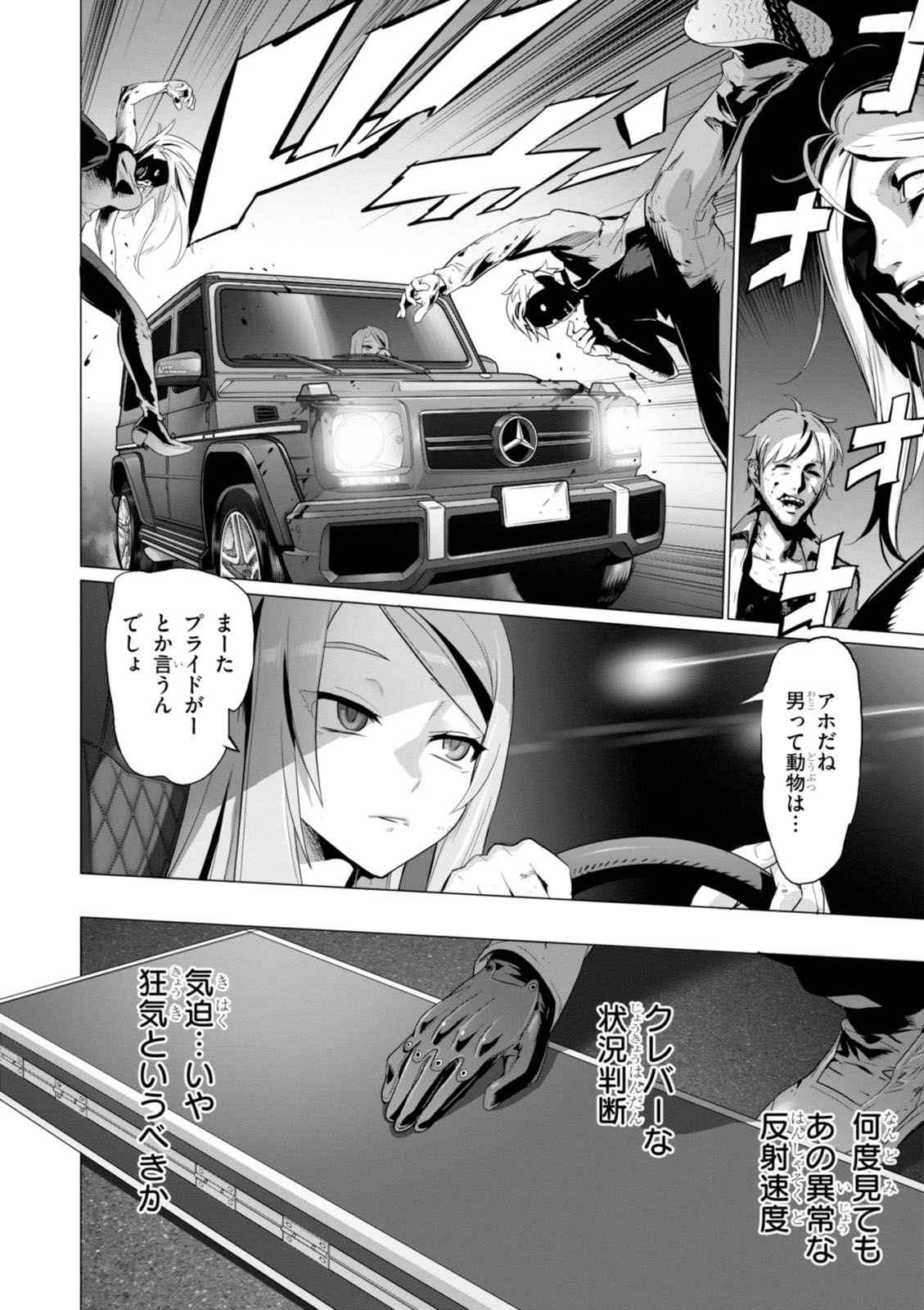 トリアージX 第7.992話 - Page 8