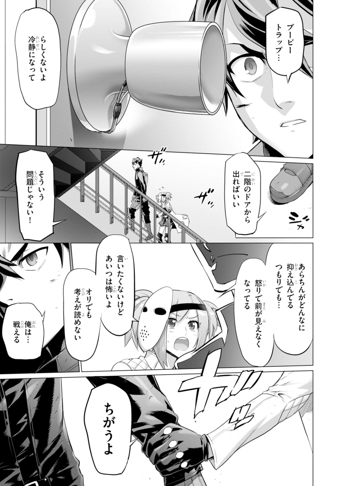 トリアージX 第7.992話 - Page 11