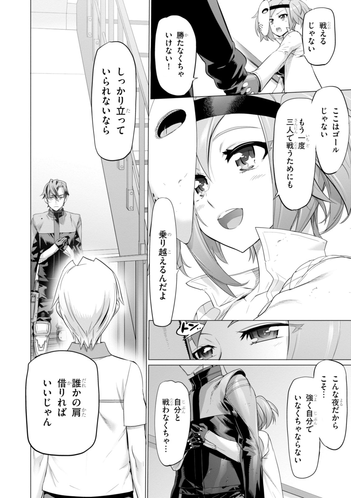 トリアージX 第7.992話 - Page 12