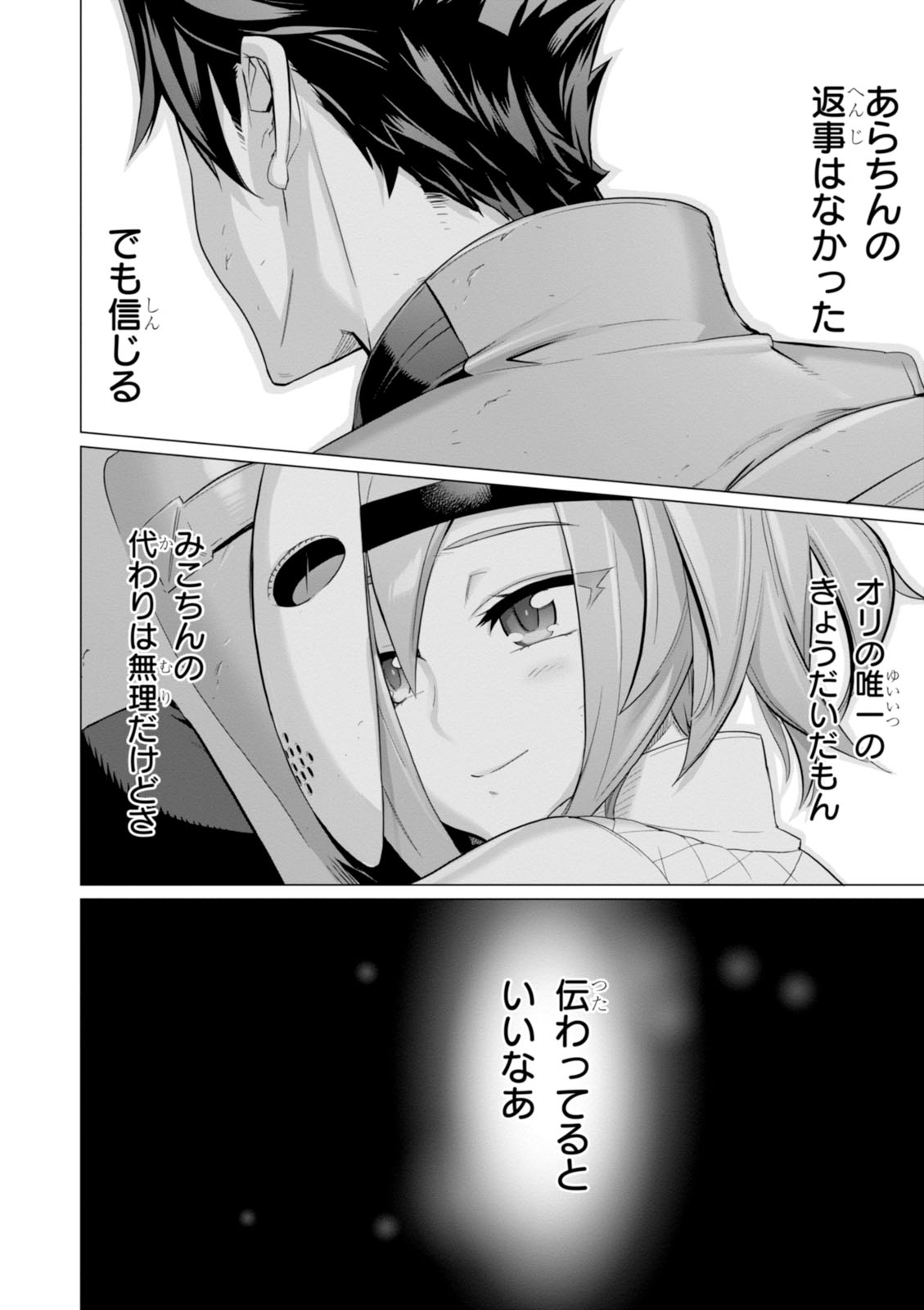 トリアージX 第7.992話 - Page 14