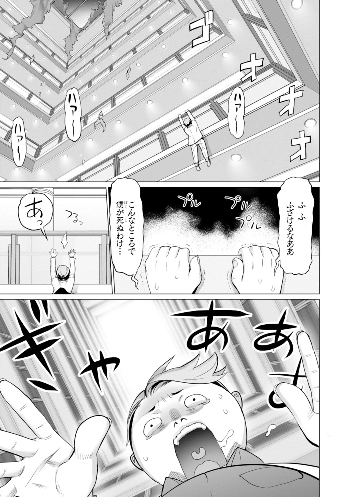 トリアージX 第7.992話 - Page 15