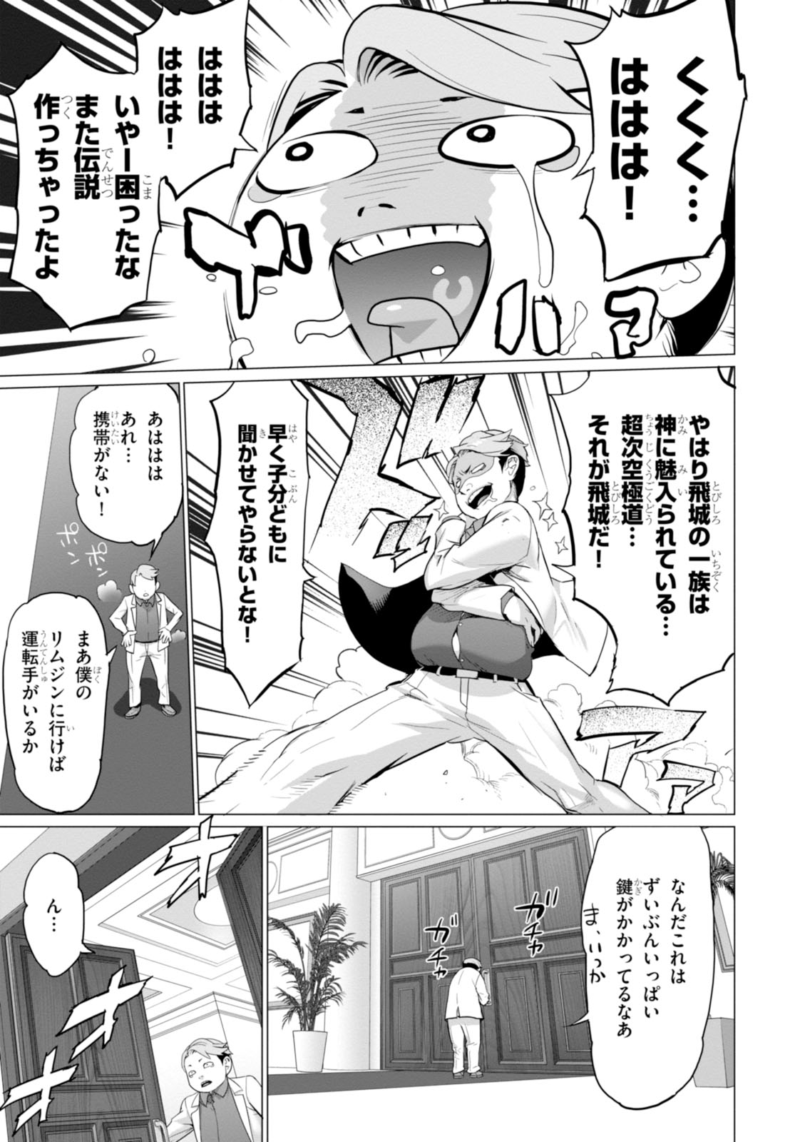 トリアージX 第7.992話 - Page 17