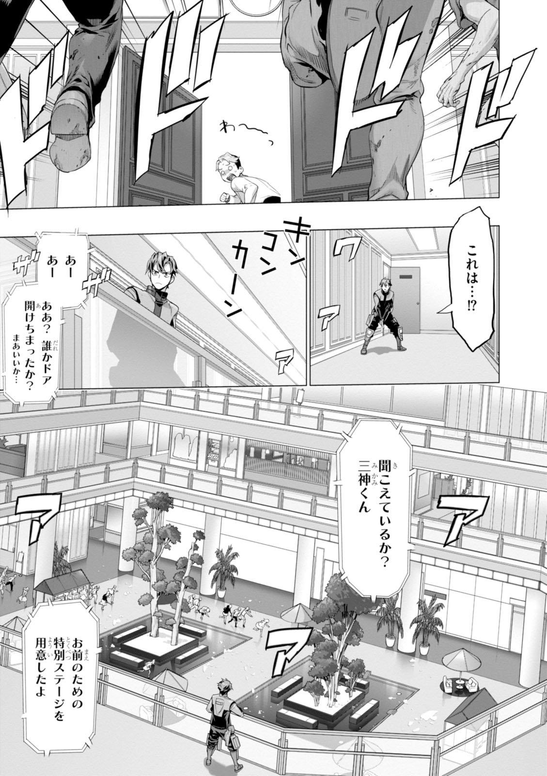 トリアージX 第7.992話 - Page 19