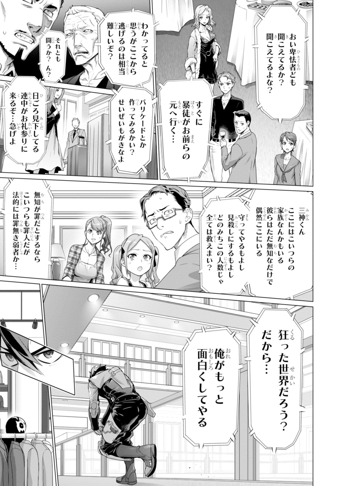 トリアージX 第7.992話 - Page 21