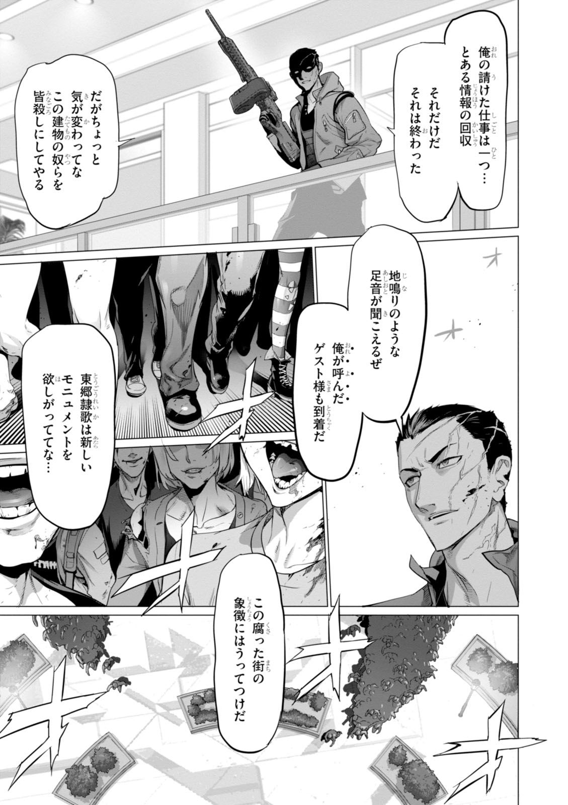 トリアージX 第7.992話 - Page 27