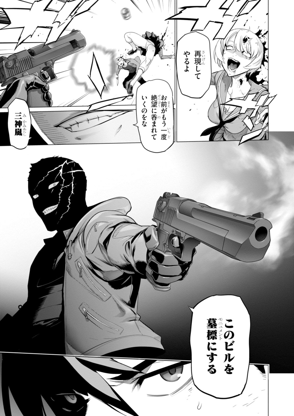 トリアージX 第7.992話 - Page 29