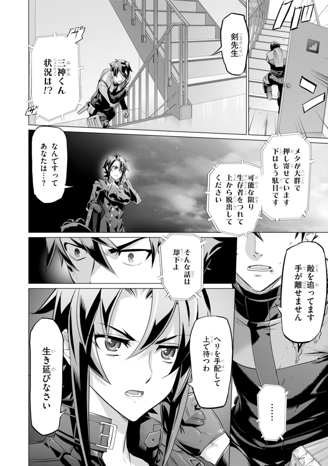 トリアージX 第7.993話 - Page 6