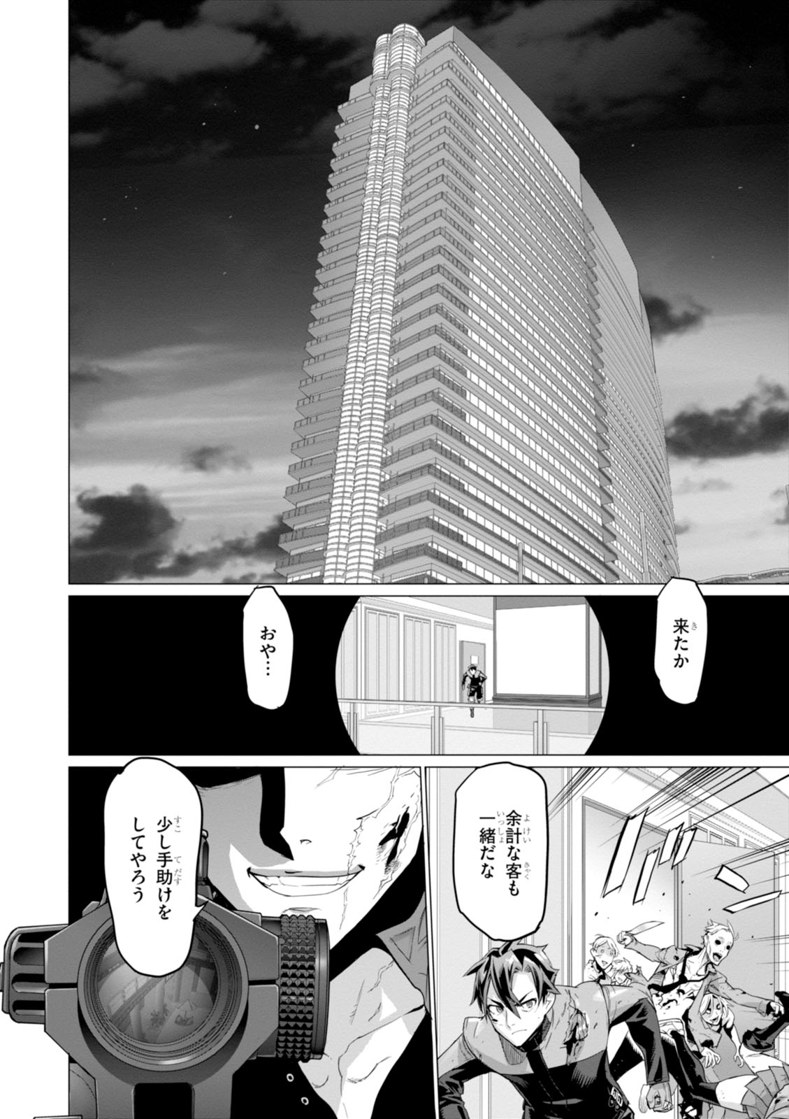 トリアージX 第7.993話 - Page 10