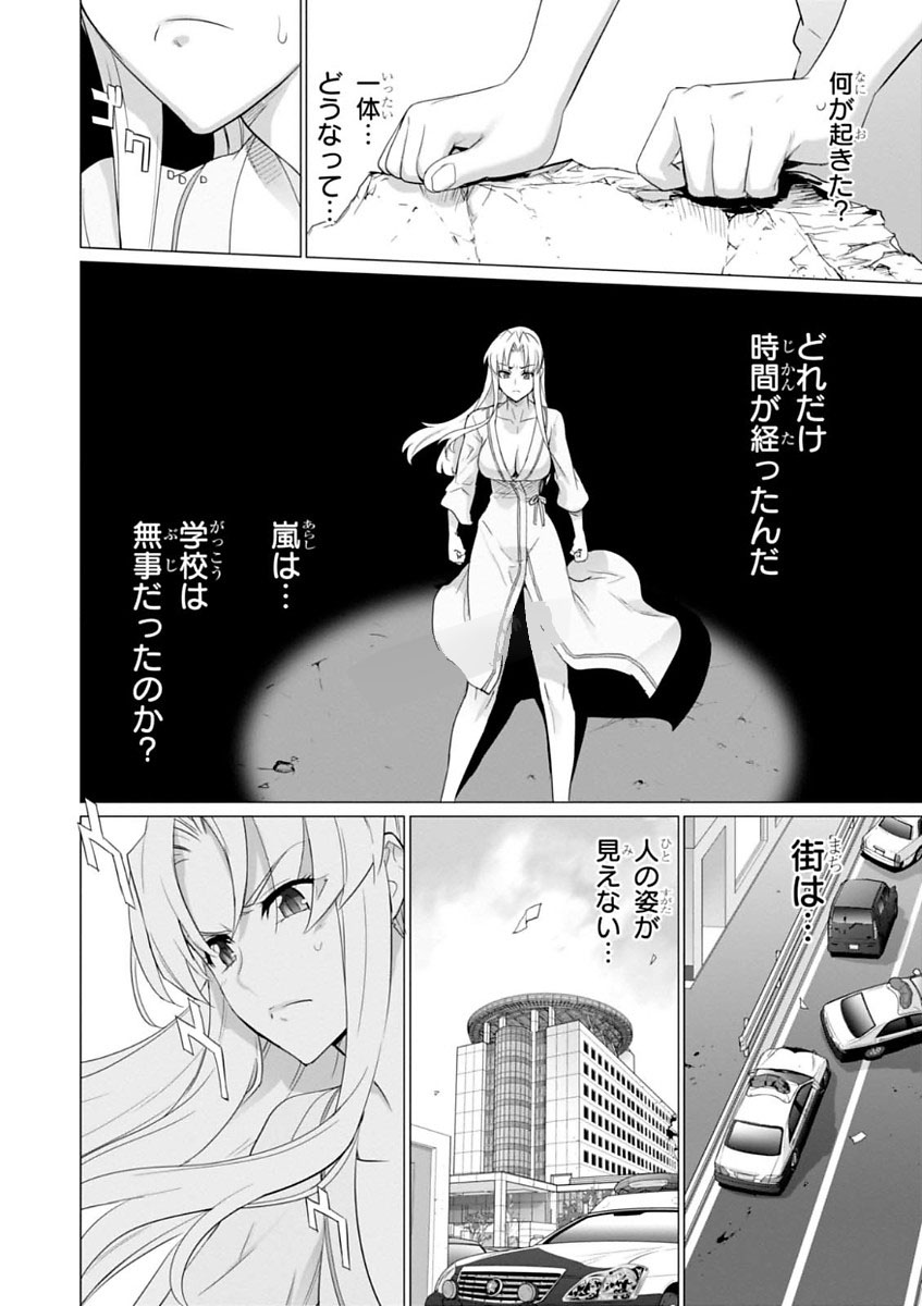 トリアージX 第7.994話 - Page 8