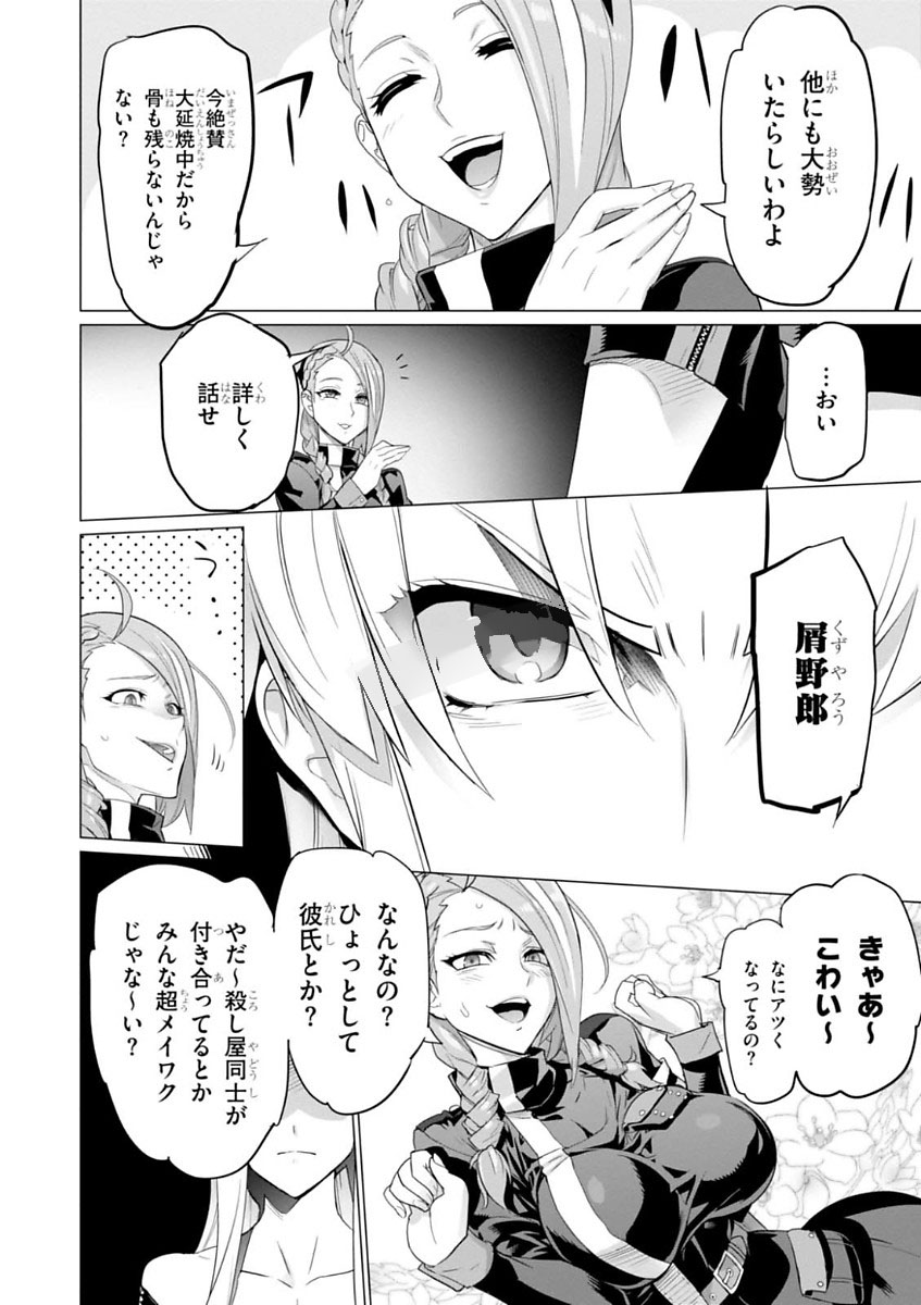 トリアージX 第7.994話 - Page 22