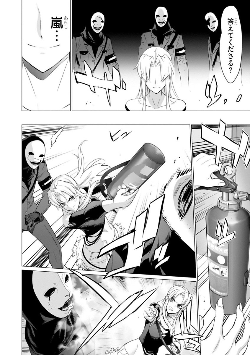 トリアージX 第7.994話 - Page 24