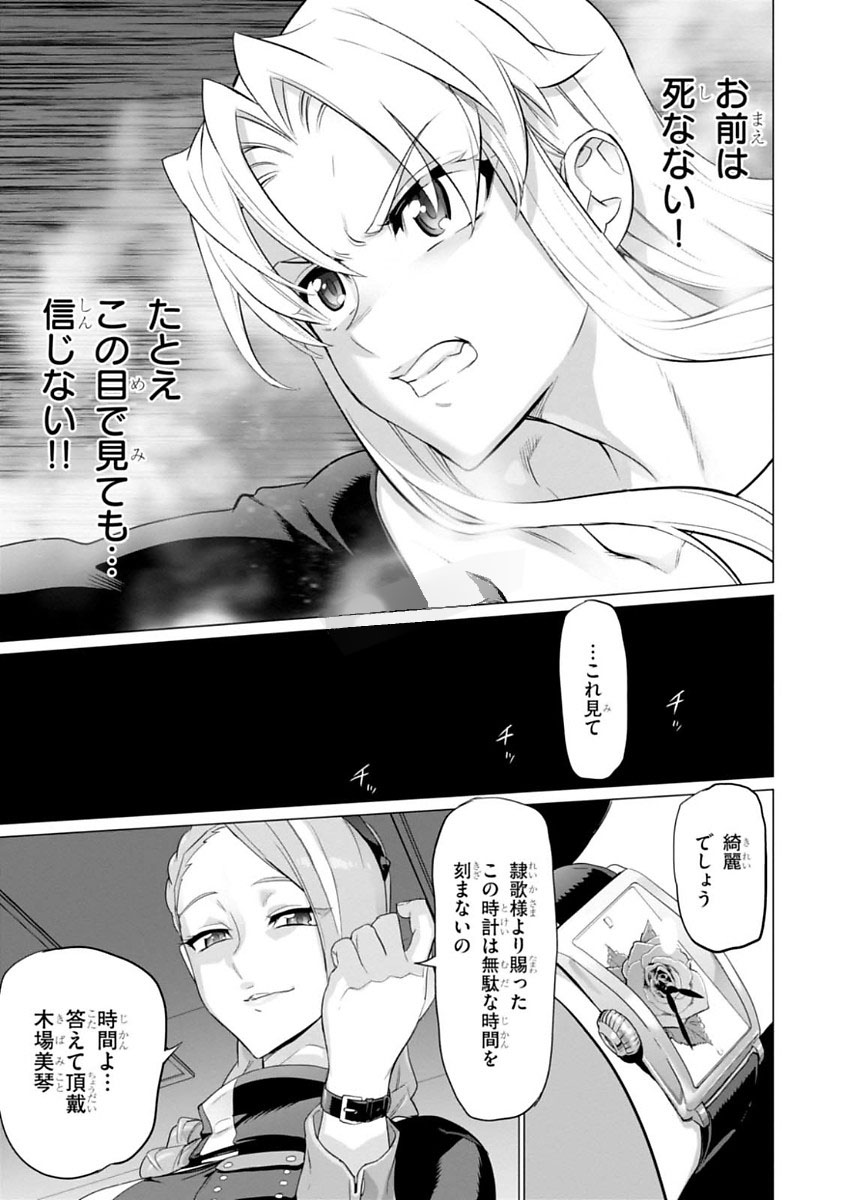 トリアージX 第7.994話 - Page 25