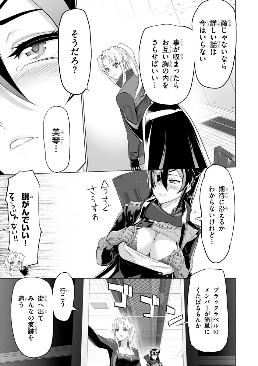 トリアージX 第7.995話 - Page 23