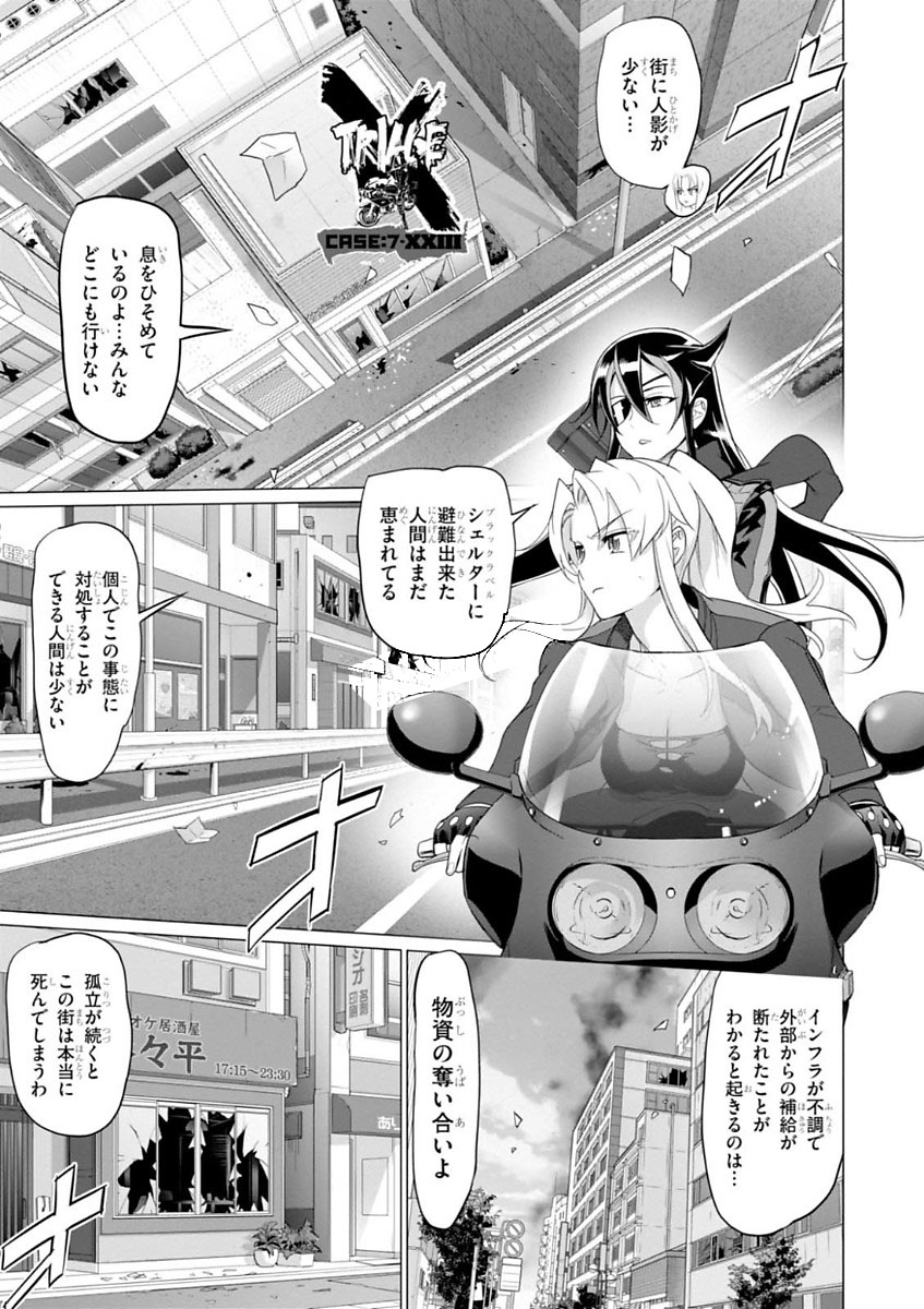 トリアージX 第7.996話 - Page 1