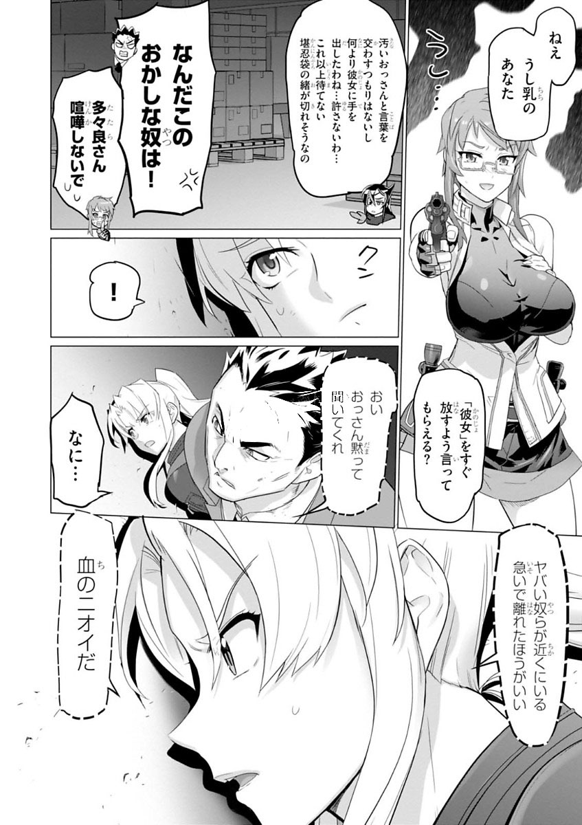 トリアージX 第7.996話 - Page 18