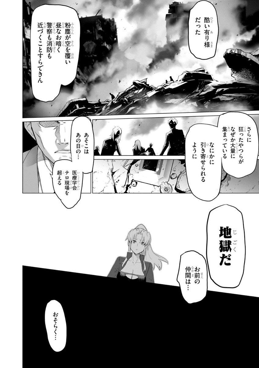 トリアージX 第7.996話 - Page 28