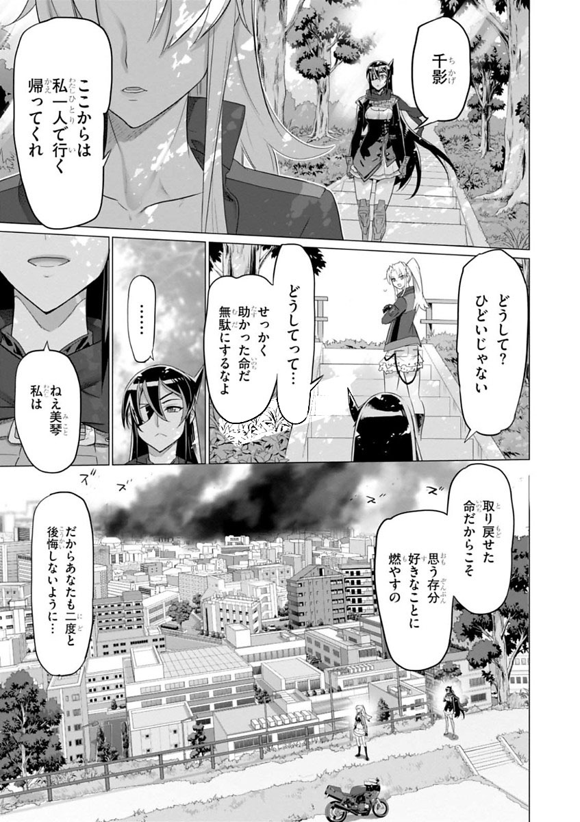 トリアージX 第7.996話 - Page 29