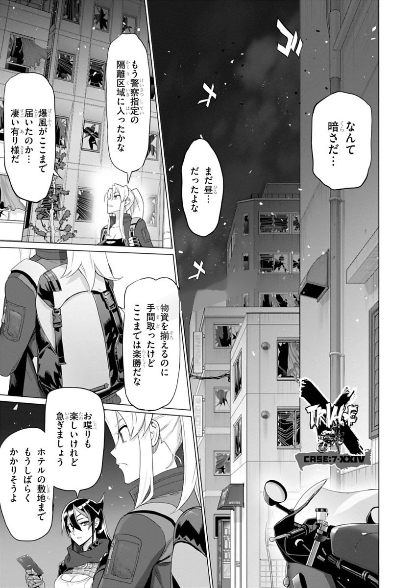 トリアージX 第7.997話 - Page 1