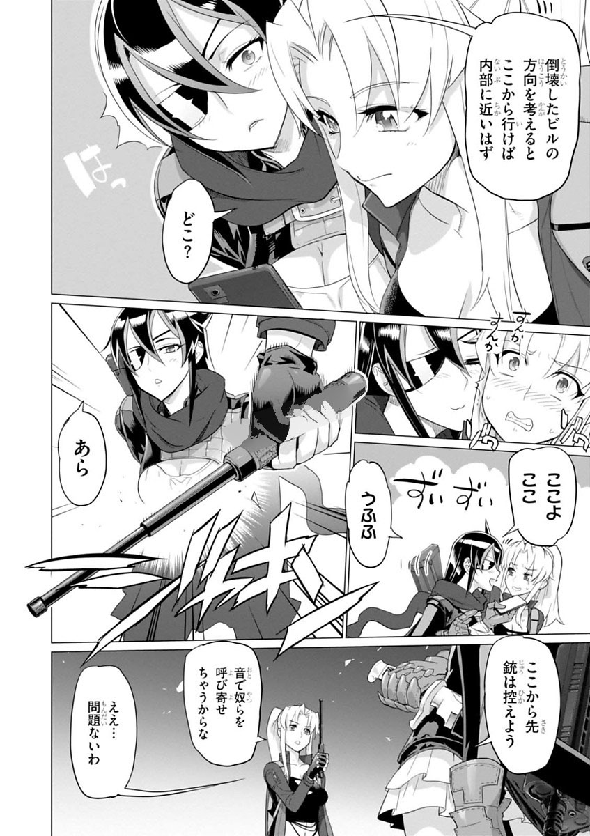 トリアージX 第7.997話 - Page 2