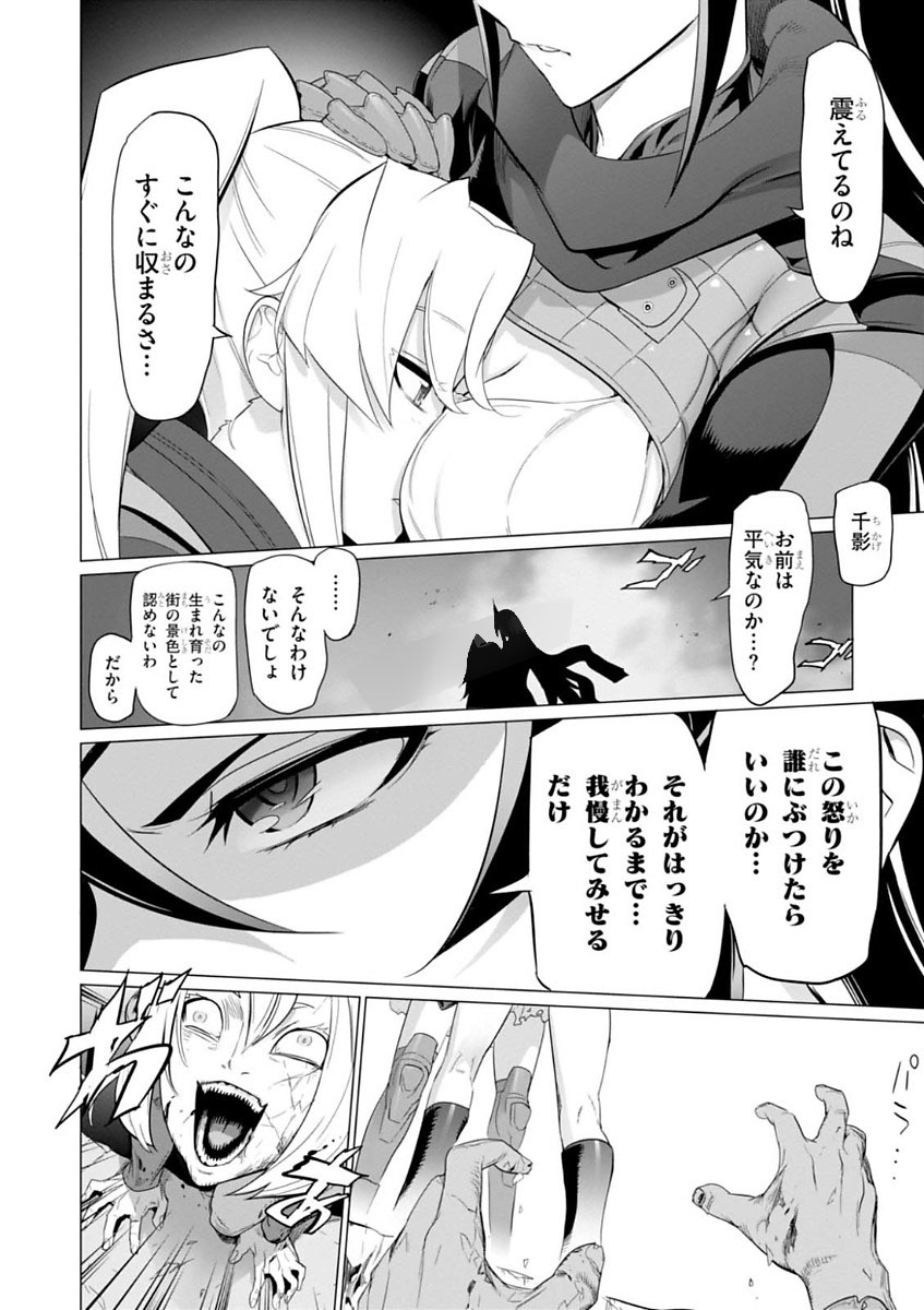 トリアージX 第7.997話 - Page 10