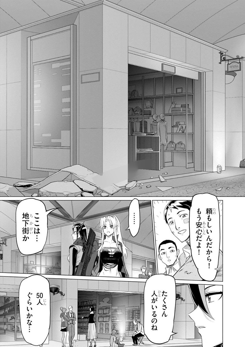 トリアージX 第7.997話 - Page 23