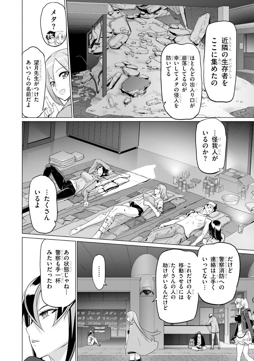 トリアージX 第7.997話 - Page 24