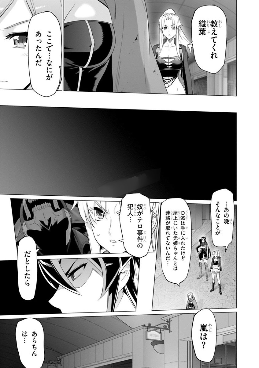 トリアージX 第7.997話 - Page 25