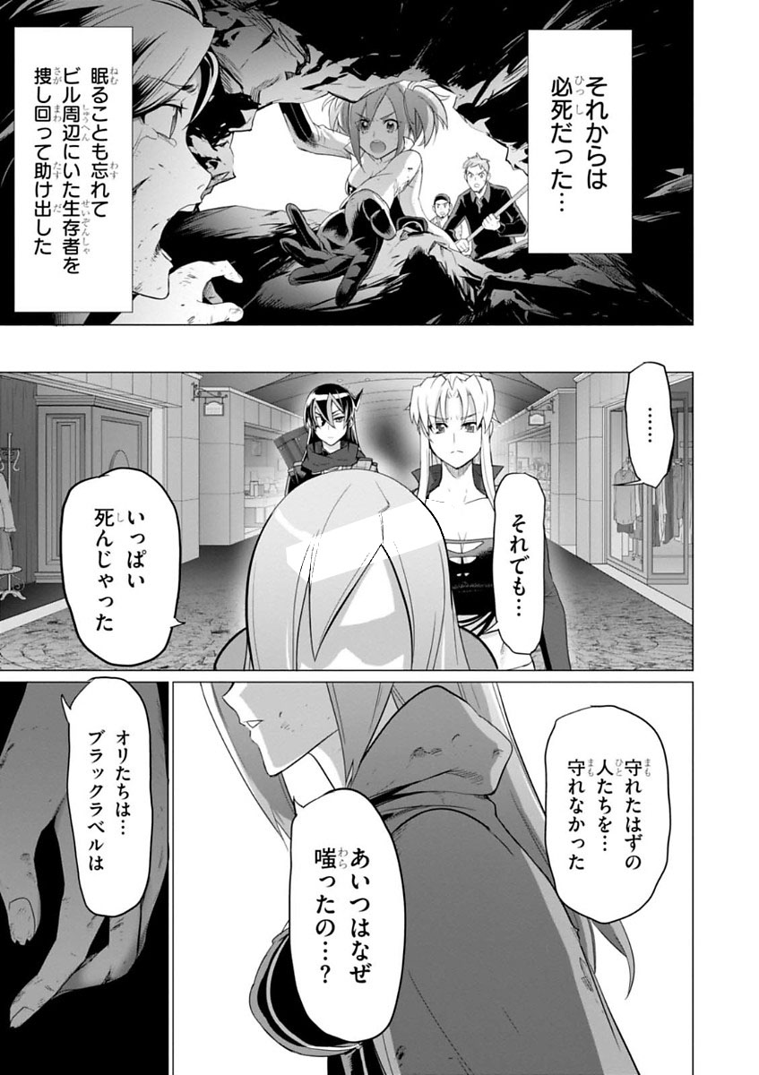 トリアージX 第7.997話 - Page 29