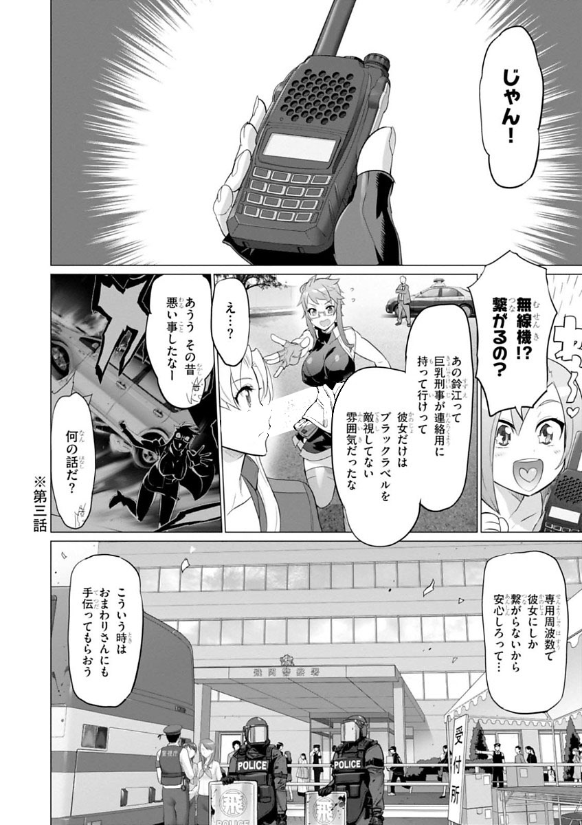 トリアージX 第7.998話 - Page 6