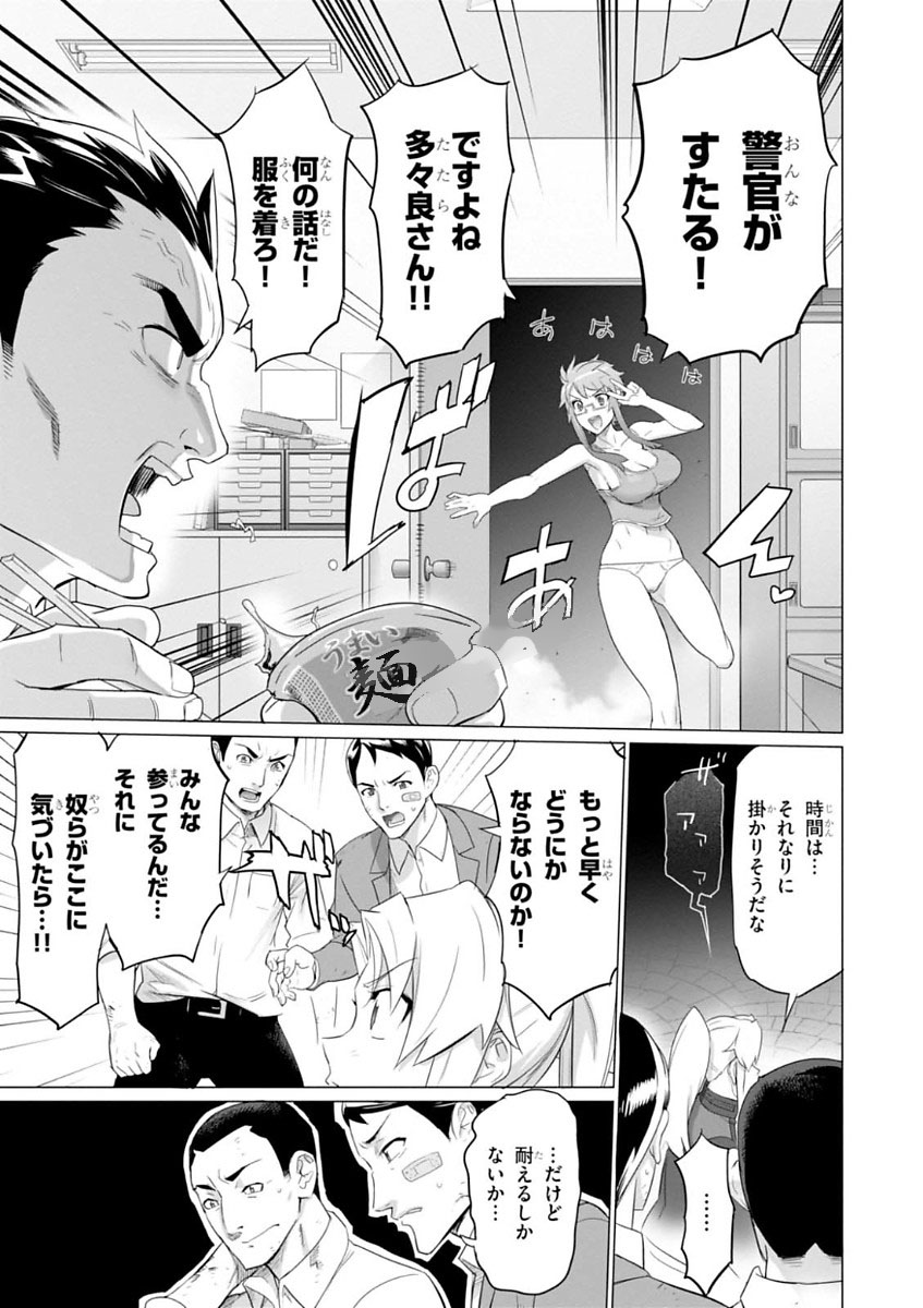 トリアージX 第7.998話 - Page 9