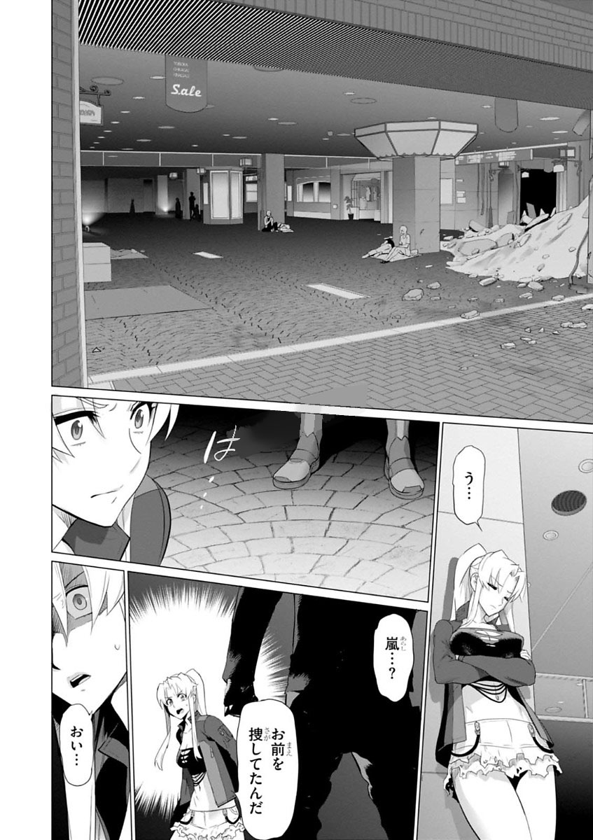 トリアージX 第7.999話 - Page 10