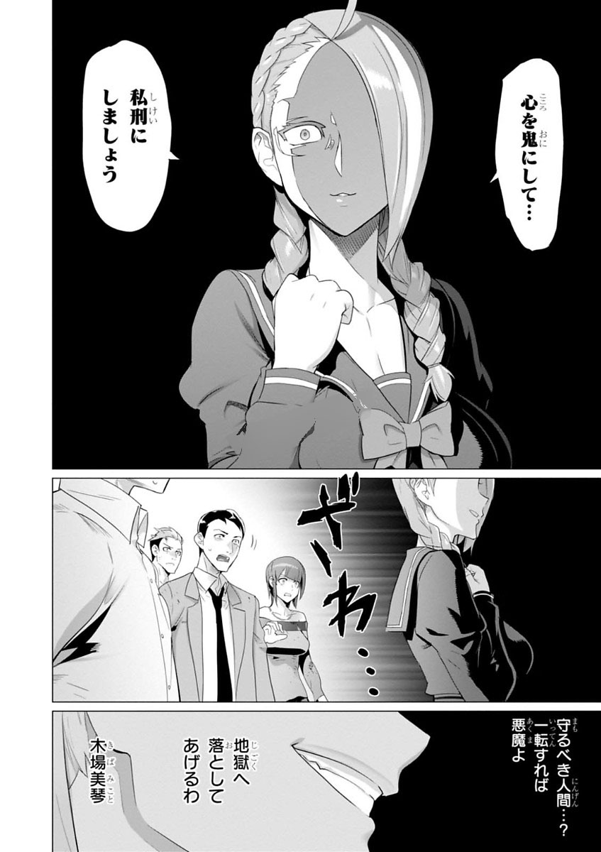 トリアージX 第7.999話 - Page 16