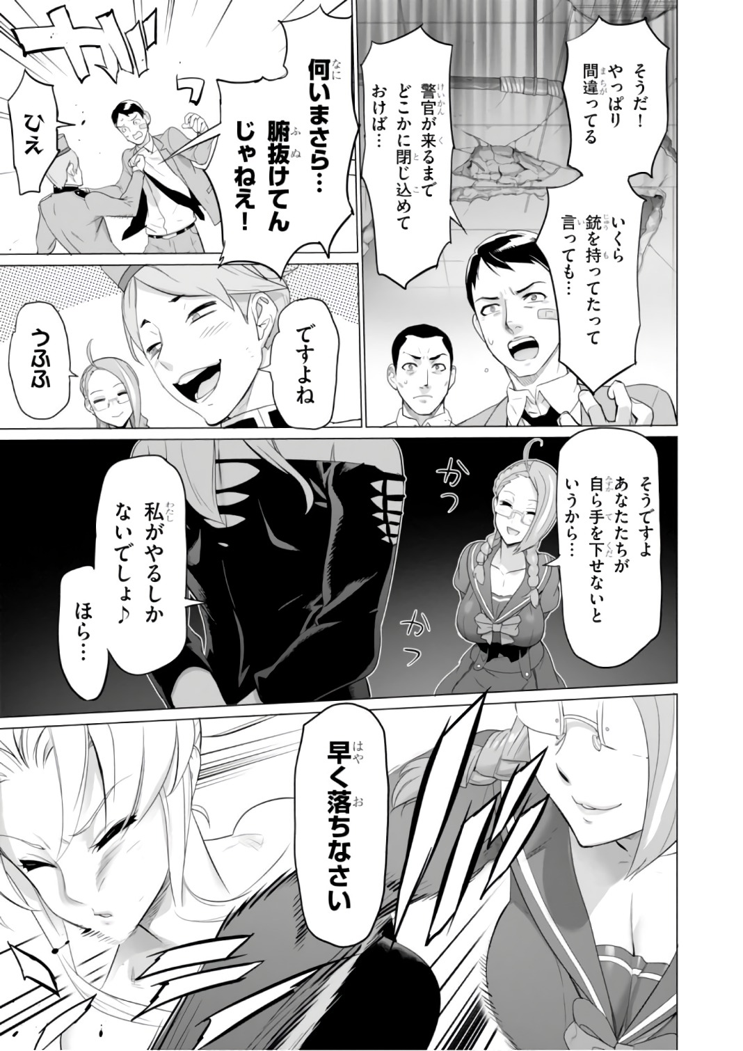 トリアージX 第7.9991話 - Page 11