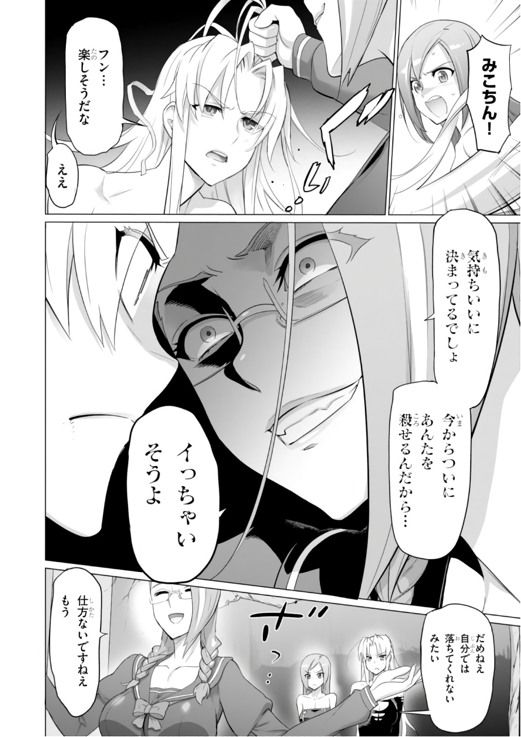 トリアージX 第7.9991話 - Page 12